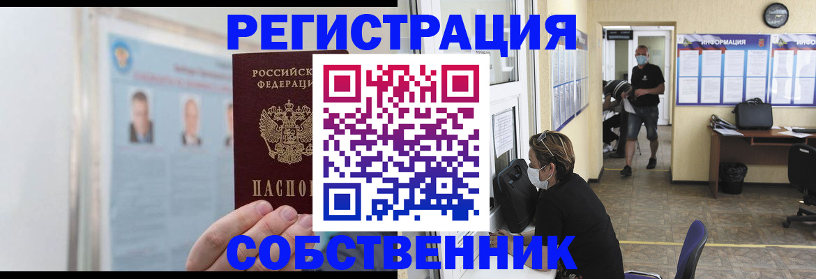 прописка от собственника в Магнитогорске