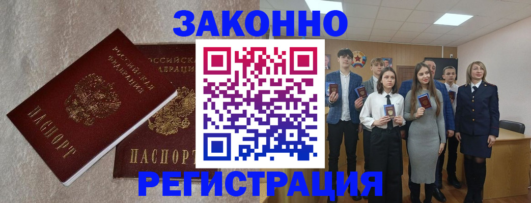 прописка в Магнитогорске