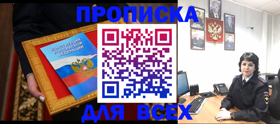 купить прописку в Магнитогорске