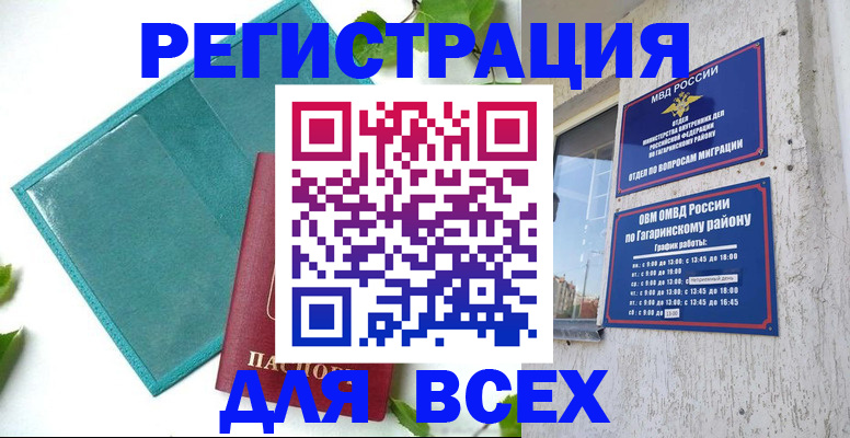 временная регистрация в квартире в Магнитогорске