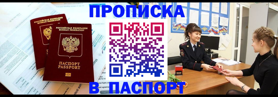 прописка штамп в Магнитогорске