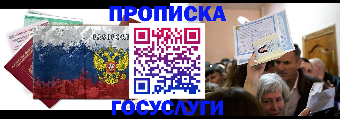 прописка ребенка в Магнитогорске